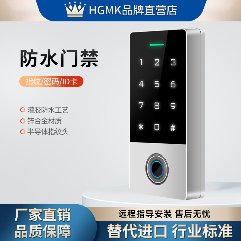 防水门禁系统一体机室外金属刷卡