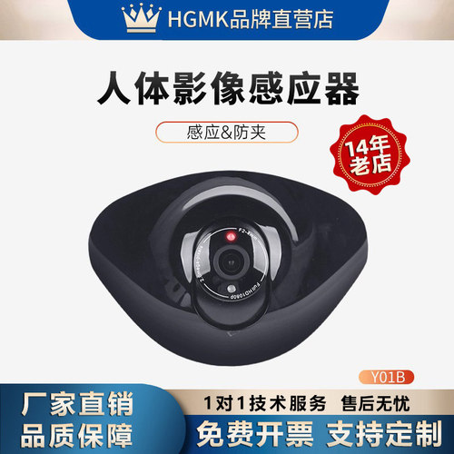 人形监测影像感应器监控