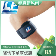 LP751篮球羽毛球网球运动护肘关节保护卧推拉伤健身手臂护臂男女