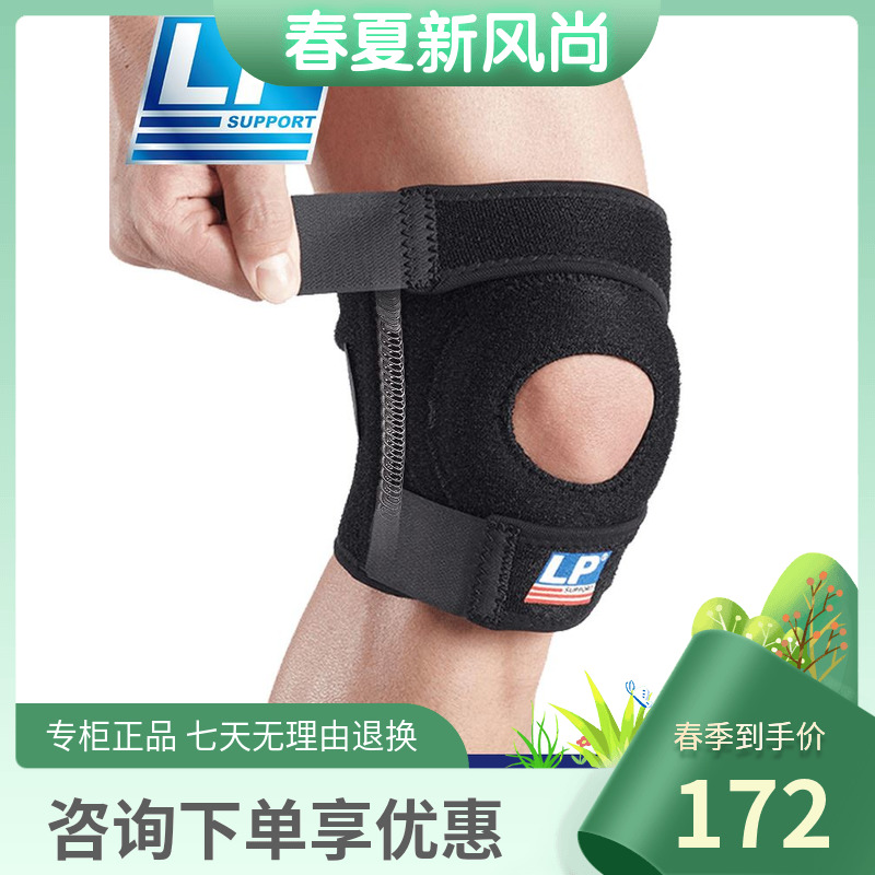 LP户外登山专业运动护膝4弹簧男女保护半月板膝盖跑步篮球护具782