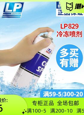 LP829冷冻喷雾剂运动扭伤急速冰敷篮球足球肌肉降温冷却喷剂冷喷