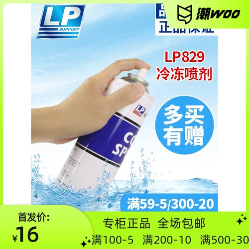LP829冷冻喷雾剂运动扭伤急速冰敷篮球足球肌肉降温冷却喷剂冷喷