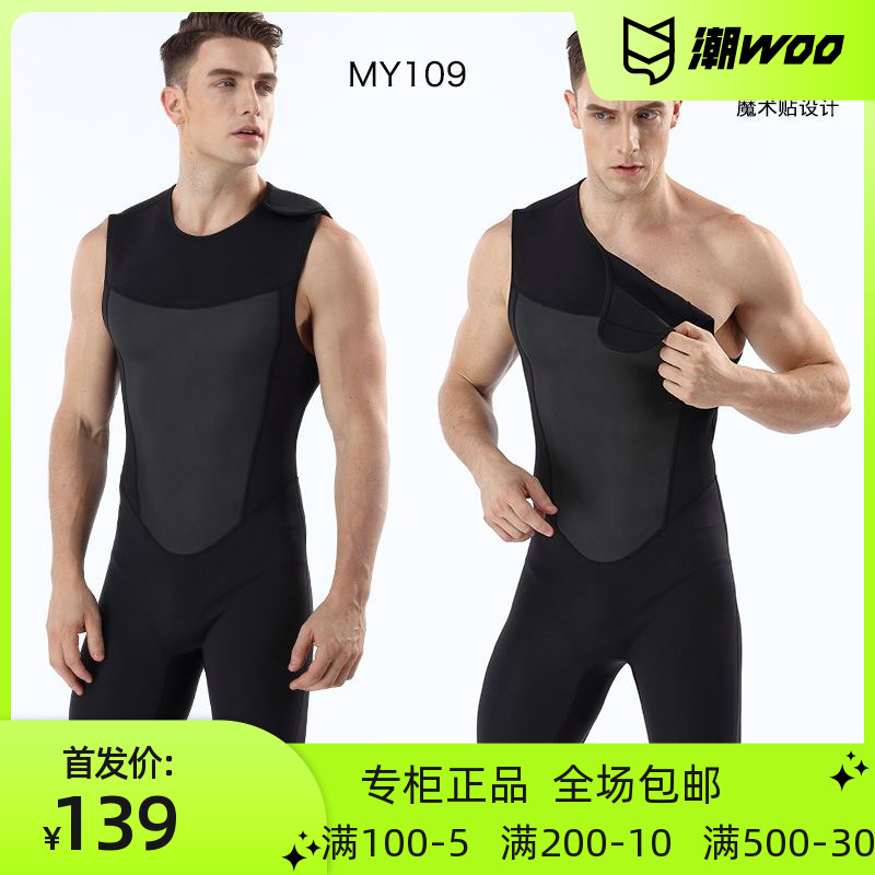 MYLEDI运动直供2MM黑色潜水服背心短裤潜水衣氯丁橡胶防寒保暖潜