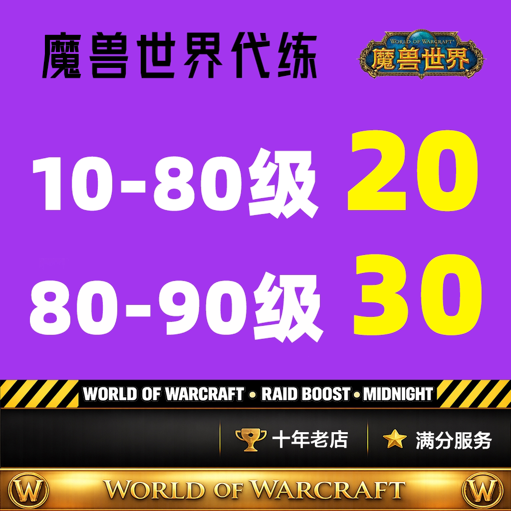 魔兽世界国服正式服代练等级站桩升级1-70-80支持自己上虚影站桩图片