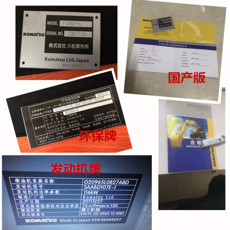 挖掘机小松铭牌5560 65-7 120 200 260350-8车身铝牌发动机合格证