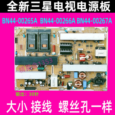全新三星电源板BN44-00265A BN44-00266A BN44-00267A BN44-00287