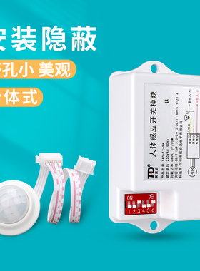 分体式人体红外感应开关模块220V走廊过道洗手间Led筒灯带感应器