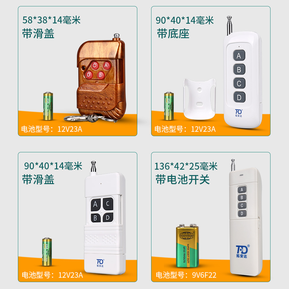 一拖多路 12伏门禁遥控开关模块直流灯具电控锁电磁锁无线遥控器