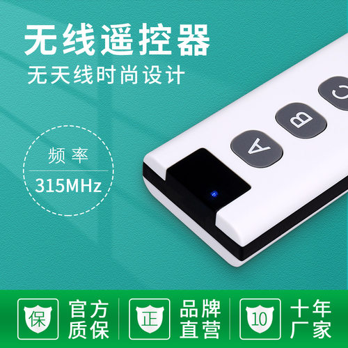 拓安达无线遥控器315M发射手柄