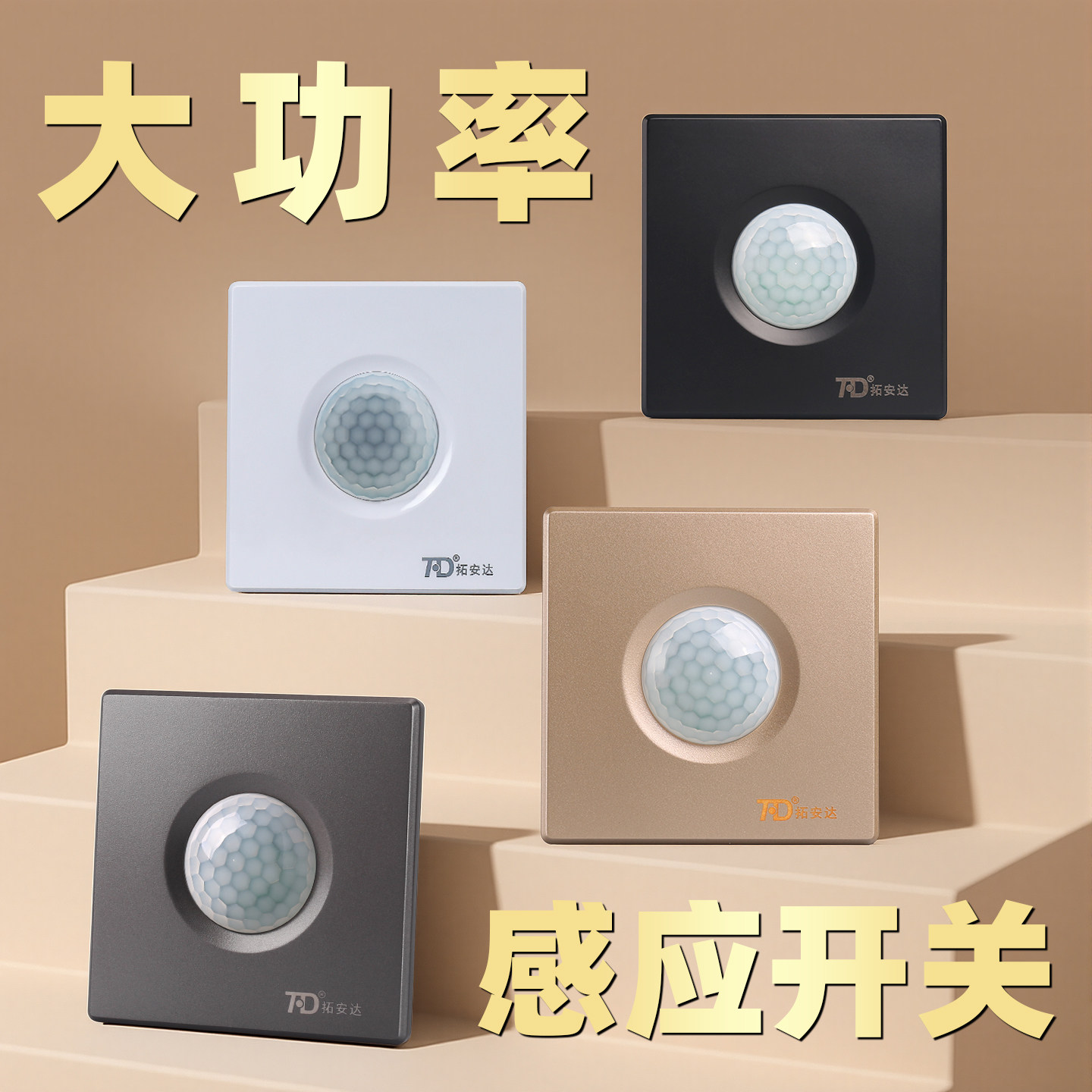 86型人体感应开关面板家用楼道220V大功率LED灯带红外延时感应器