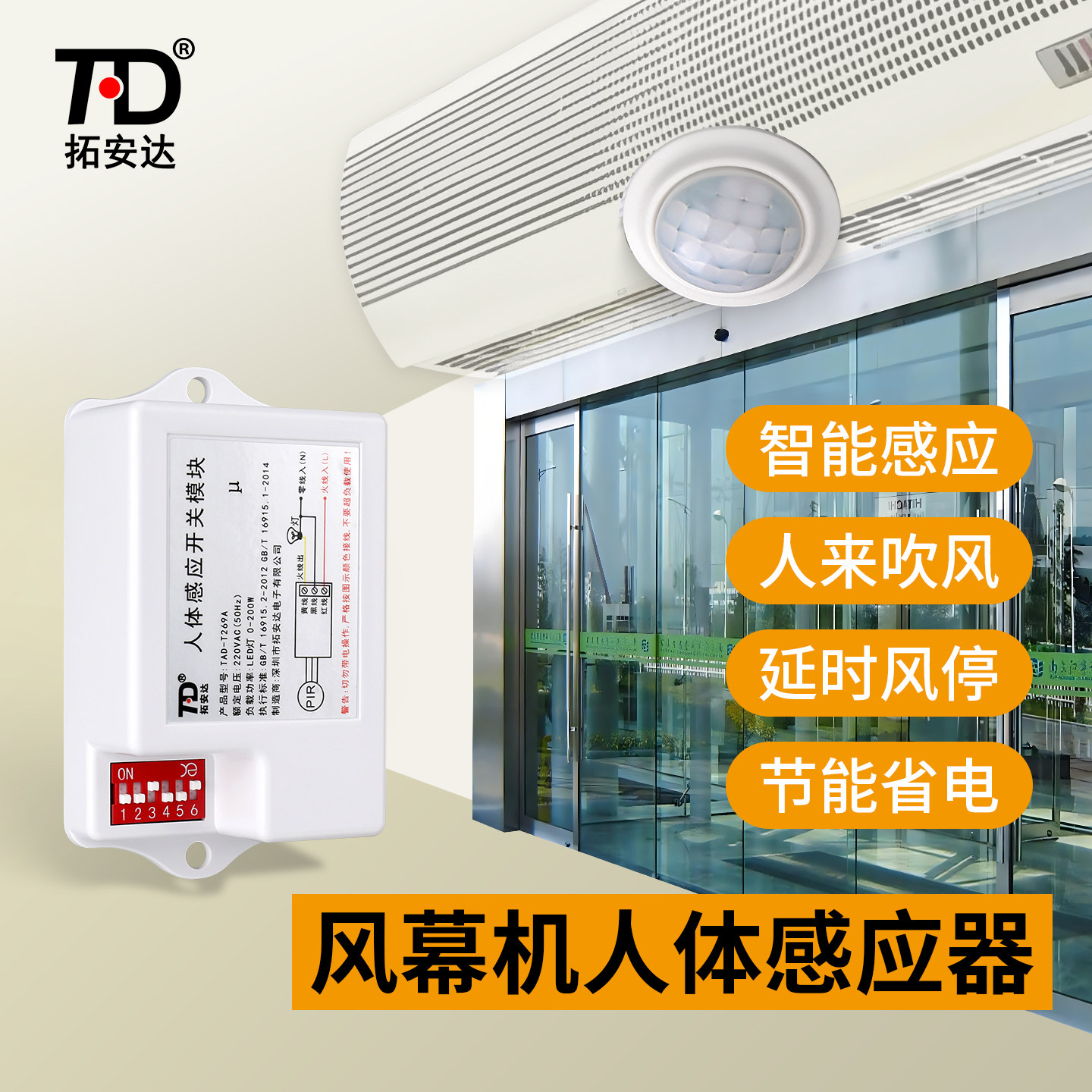 风幕机人体感应开关电梯洗手间排气扇智能改装人来启动人走延时停