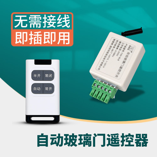 玻璃门控制器TD/拓安达无线接线