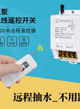 水泵遥控开关220v380v三相无线远程遥控器大功率电机智能控制器