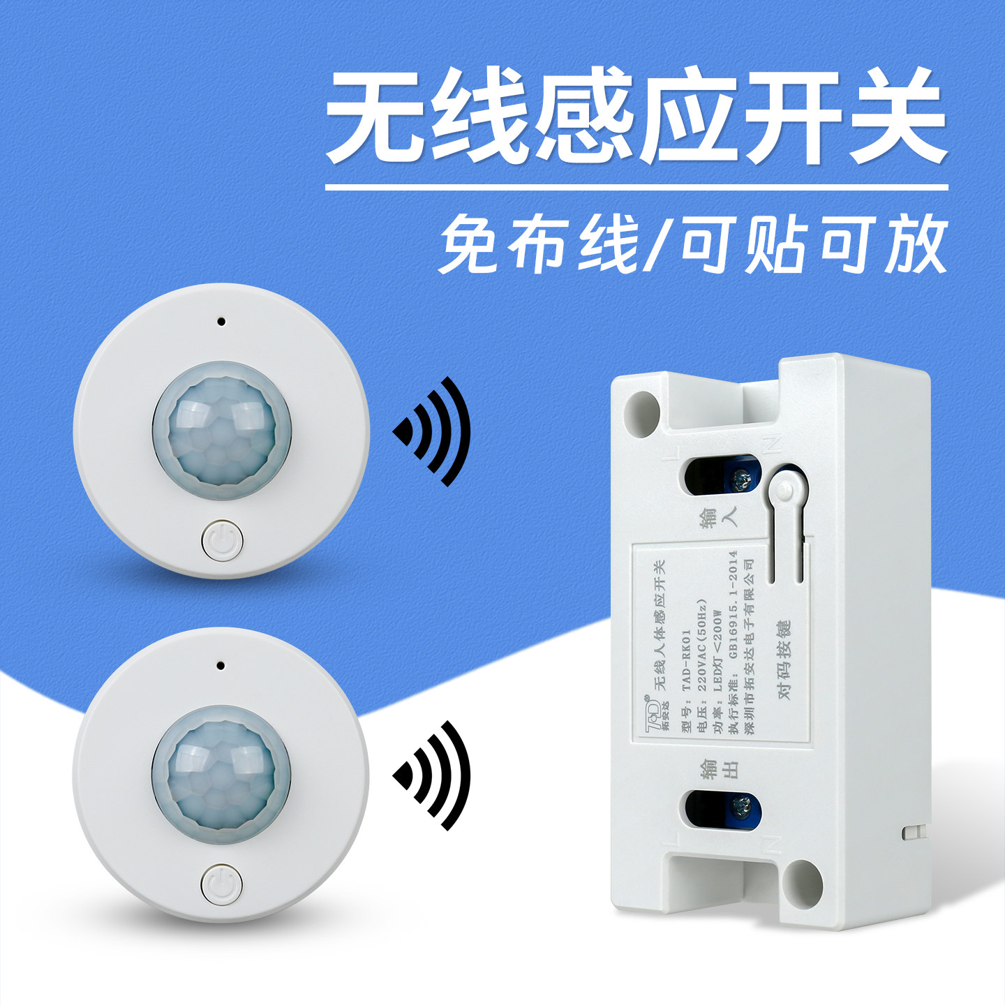 无线人体感应开关免布线随意贴楼道自动亮灯改造220V红外线感应器,电子/电工,感应开关,淘宝优惠券,粉丝福利购,淘宝优惠卷