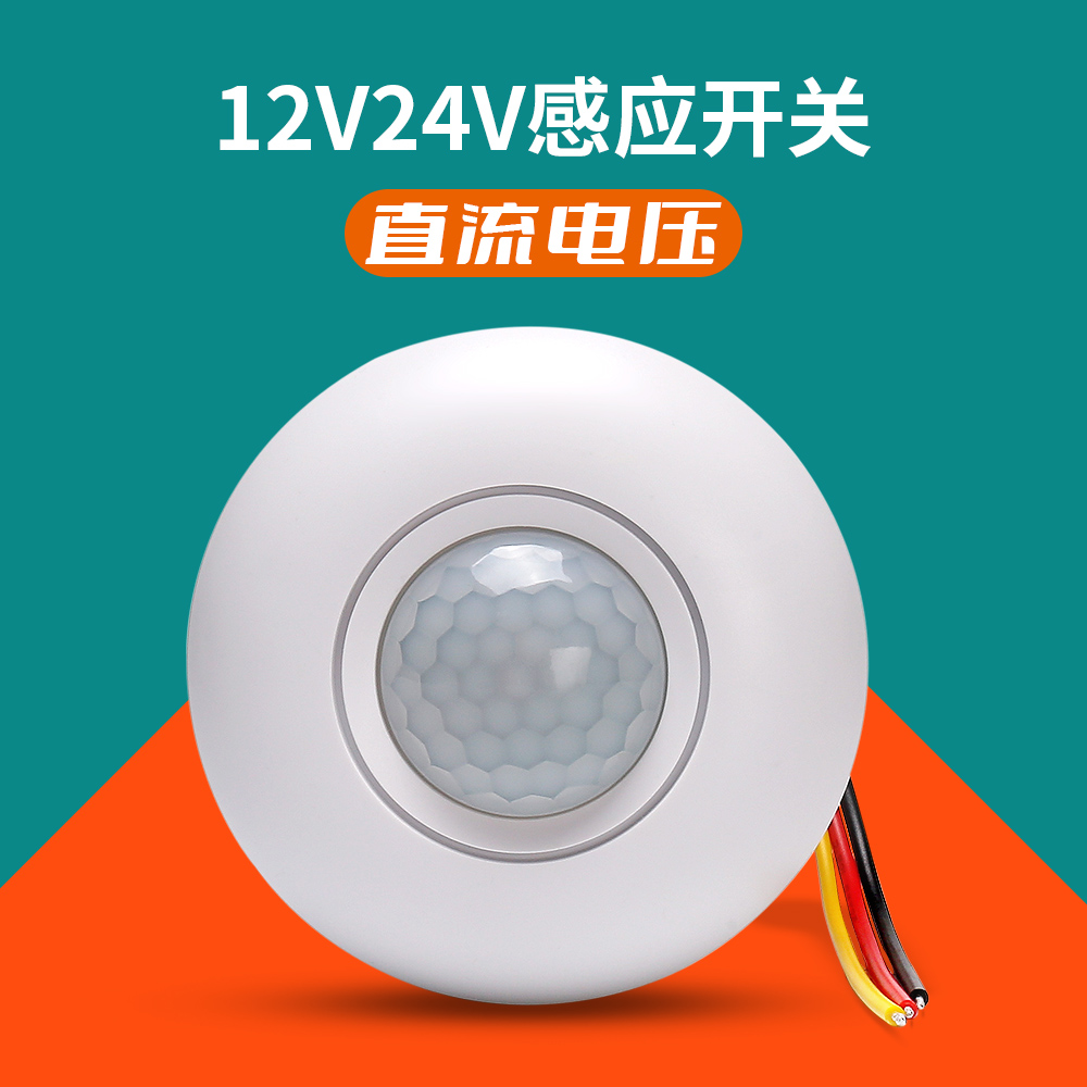 12v红外延时可调led灯感应开关