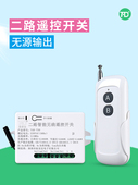 拓安达无线遥控开关模块220V电源智能二路灯具水泵远距离300米