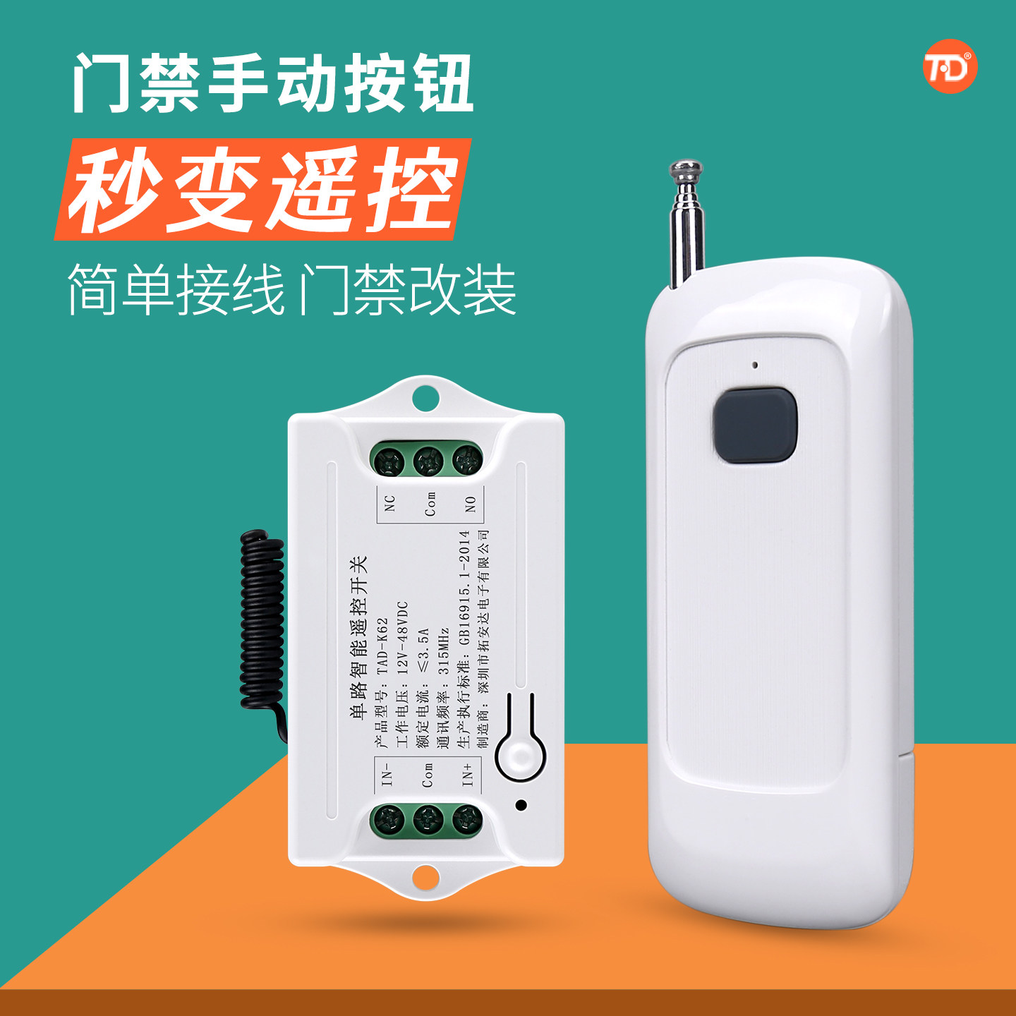 12V24VDC遥控开关模块电插电磁锁电控锁门禁系统一体机无线控制器