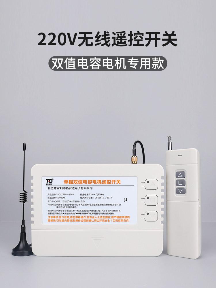 380V正反转遥控器大棚卷帘机控制器220V双值电容电机遥控开关