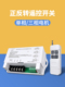 正反转遥控开关220V永磁电机风机380V机床传送带卷帘机无线遥控器