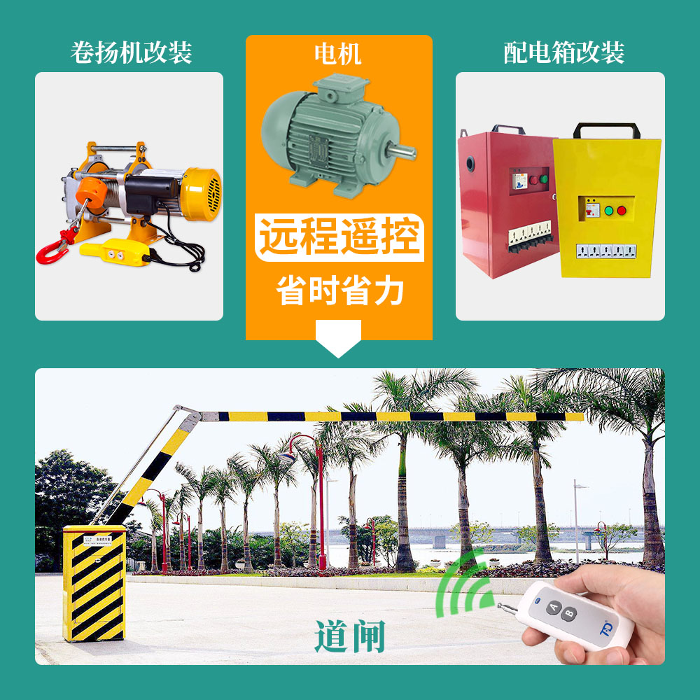 拓安达二路遥控开关220V380三相电启动柜道闸电机无线电源控制器