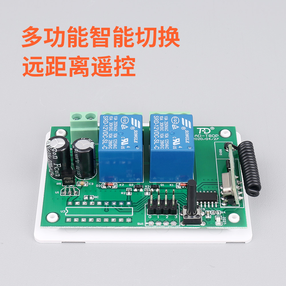 12V 24伏遥控开关无线二路w智能 门禁 电控锁道闸电动门遥控器直