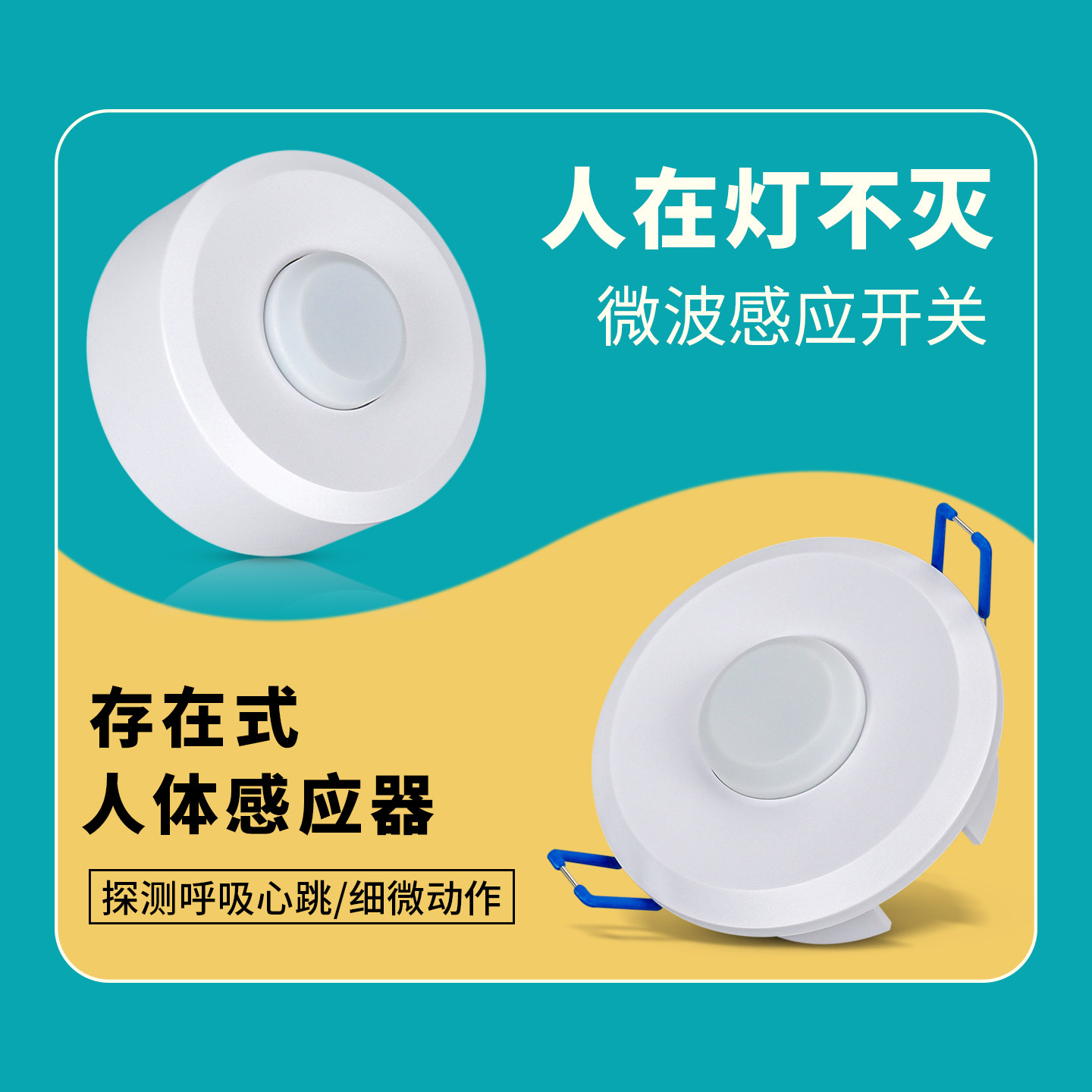 人在传感器24G毫米波雷达感应开关呼吸心跳微动人体存在式感应器