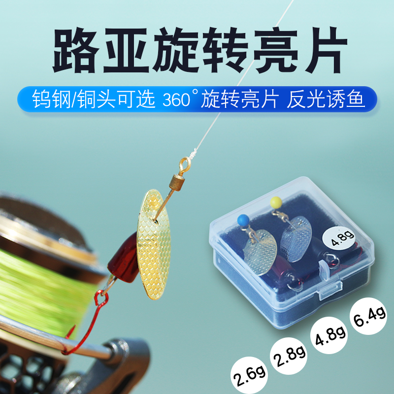 钨钢旋转亮片翘嘴鲈鱼路亚饵