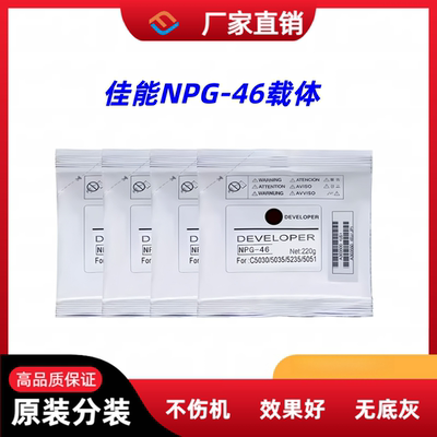 原装佳能G465035载体铁粉显影剂