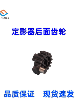 柯美C654 C754 554 454 ADC226 285 365 286定影器驱动齿轮