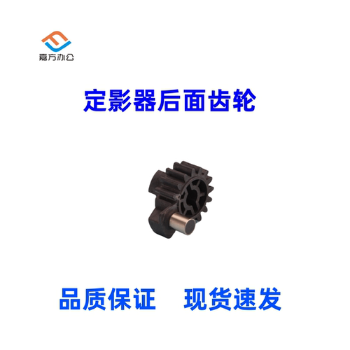 柯美C454ADC226定影器驱动齿轮