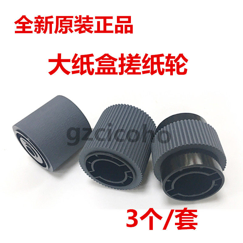 柯美BH1050 920 950 751 1200 C6500 6501 6000大纸盒搓纸轮 原装