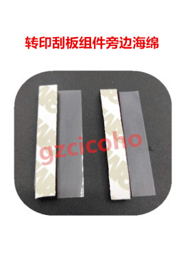 柯美C6501转印海绵C5500 C6000 C7000 C6500 C5501转印两边密封片