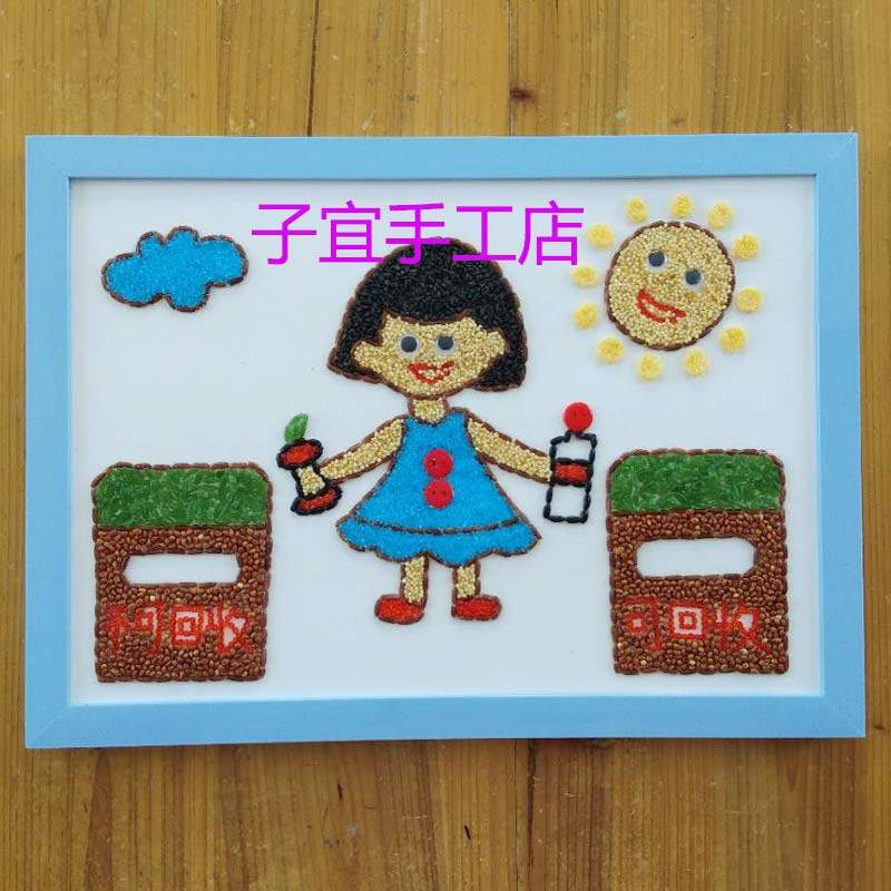 益智儿童diy制作贴画幼儿园手工课创意材料包环保豆子垃圾分类a4