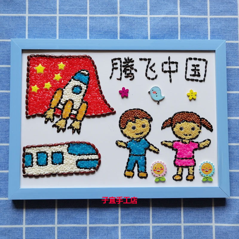 益智diy创意五谷杂粮种子豆子粘贴画幼儿园手工课材料包腾飞中国