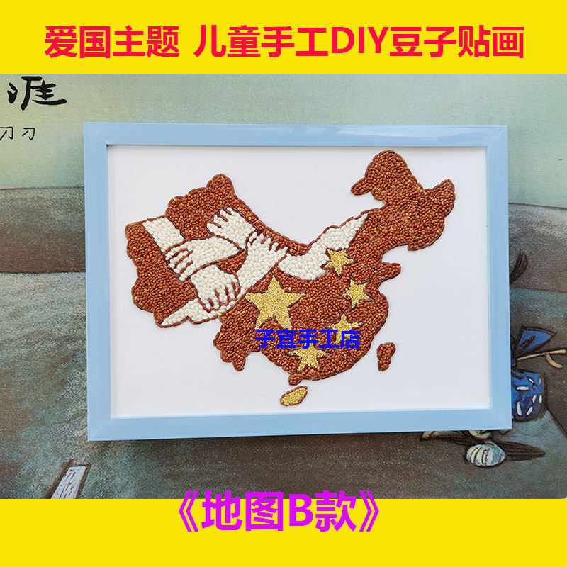 益智手工diy创意制作五谷杂粮种子豆子粘贴画幼儿园材料包地图a4