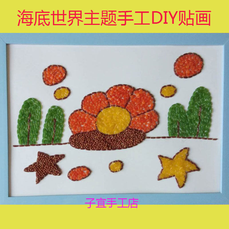 益智儿童diy制作黏贴画幼儿园手工课材料包趣味亲子活动小海星a4