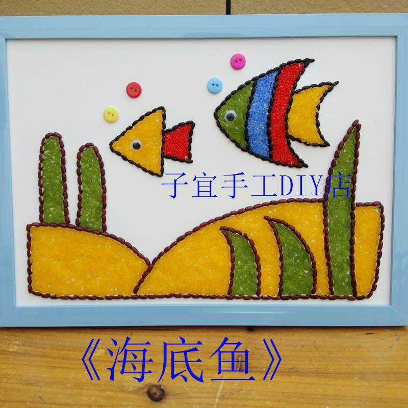 益智儿童手工五谷diy制作黏贴画幼儿园材料包趣味亲子画海底鱼a4