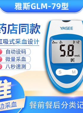 雅斯GLM-79血糖仪GLS-79血糖试纸