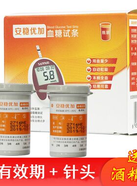 三诺安稳优加血糖仪试纸50片家用免调码测血糖测试仪器医用试纸