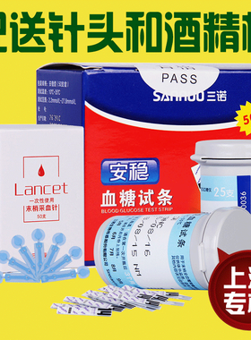 三诺安稳型血糖仪试纸