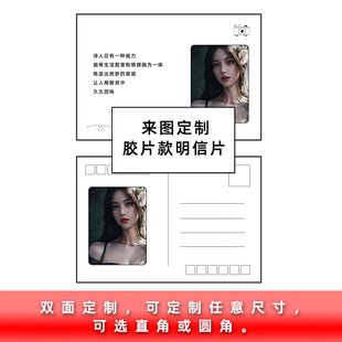透明胶片明信片来图定制卡通明星贺卡定做镭射动漫卡片书签卡牌