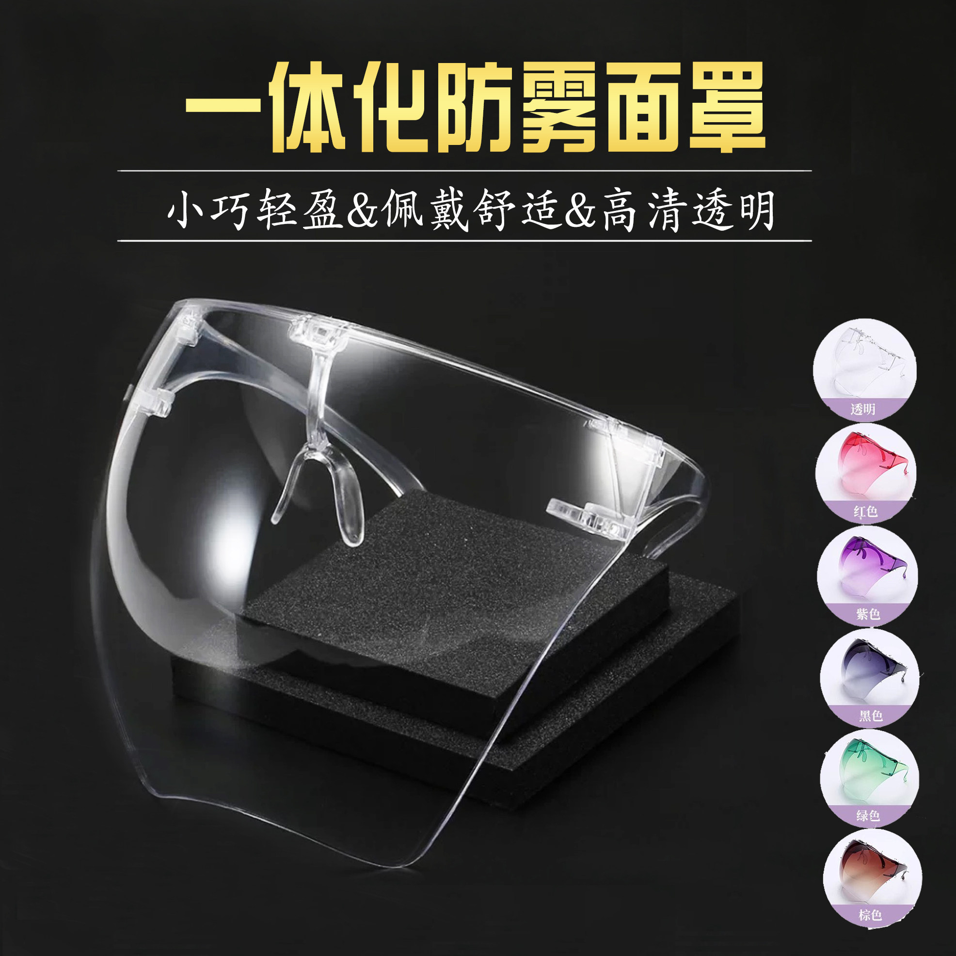 儿童大人防护面罩面具防雾透明高清面屏厨房做饭防尘防油溅油烟