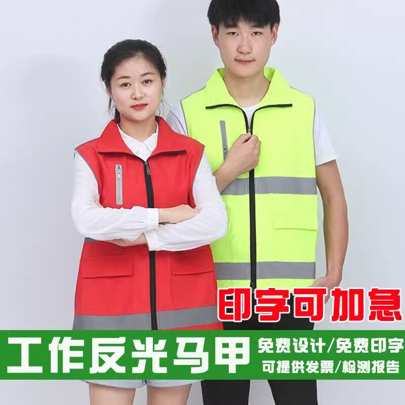 定制工装反光背心马甲施工 反光衣志愿者活动工作服拉链口袋 印字