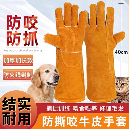 猫狗防咬手套猫咪仓鼠加长加厚训犬宠物训练防挠抓加厚实验室手套