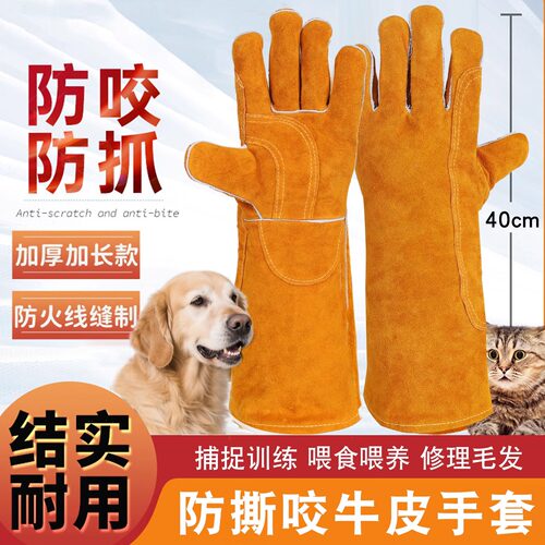 猫狗防咬手套猫咪仓鼠加长加厚训犬宠物训练防挠抓加厚实验室手套