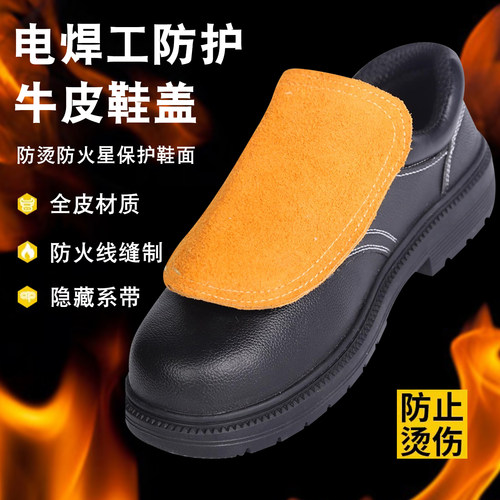 电焊工鞋盖牛皮劳保工作鞋防烫脚盖耐磨隔热阻燃防火花飞溅护脚罩