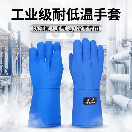 耐低温防冻手套防水保暖冷库干冰实验室LNG加气站防液氮手套