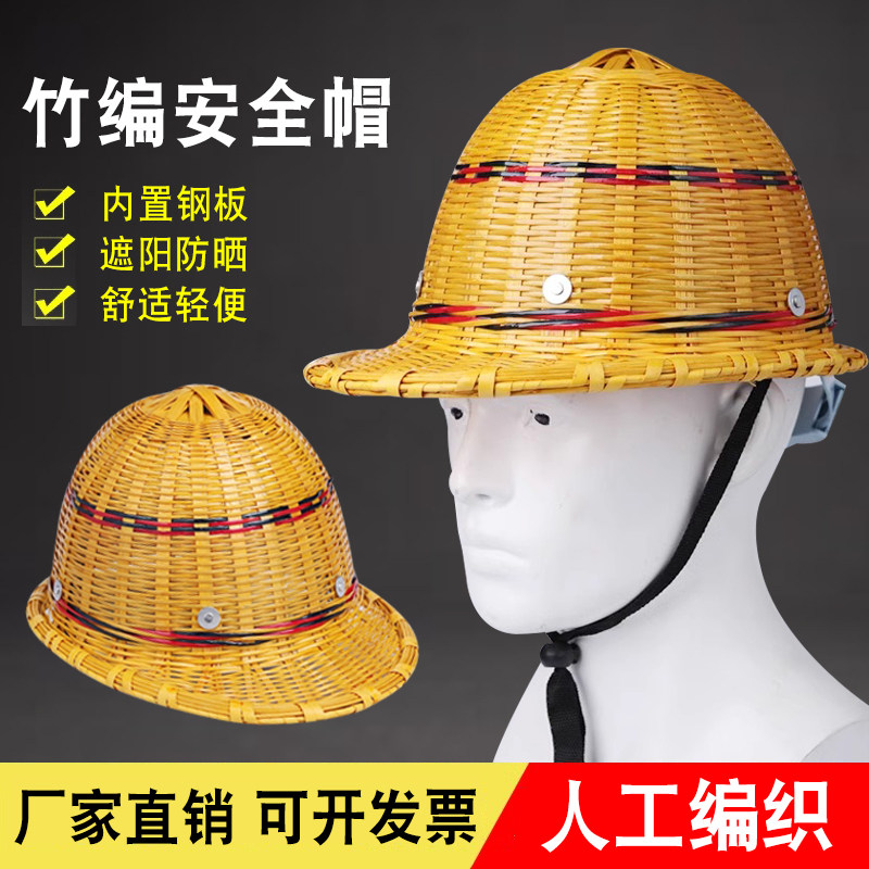 环保竹制藤帽遮阳防晒工地安全头盔超大沿竹编安全帽透气降温凉爽