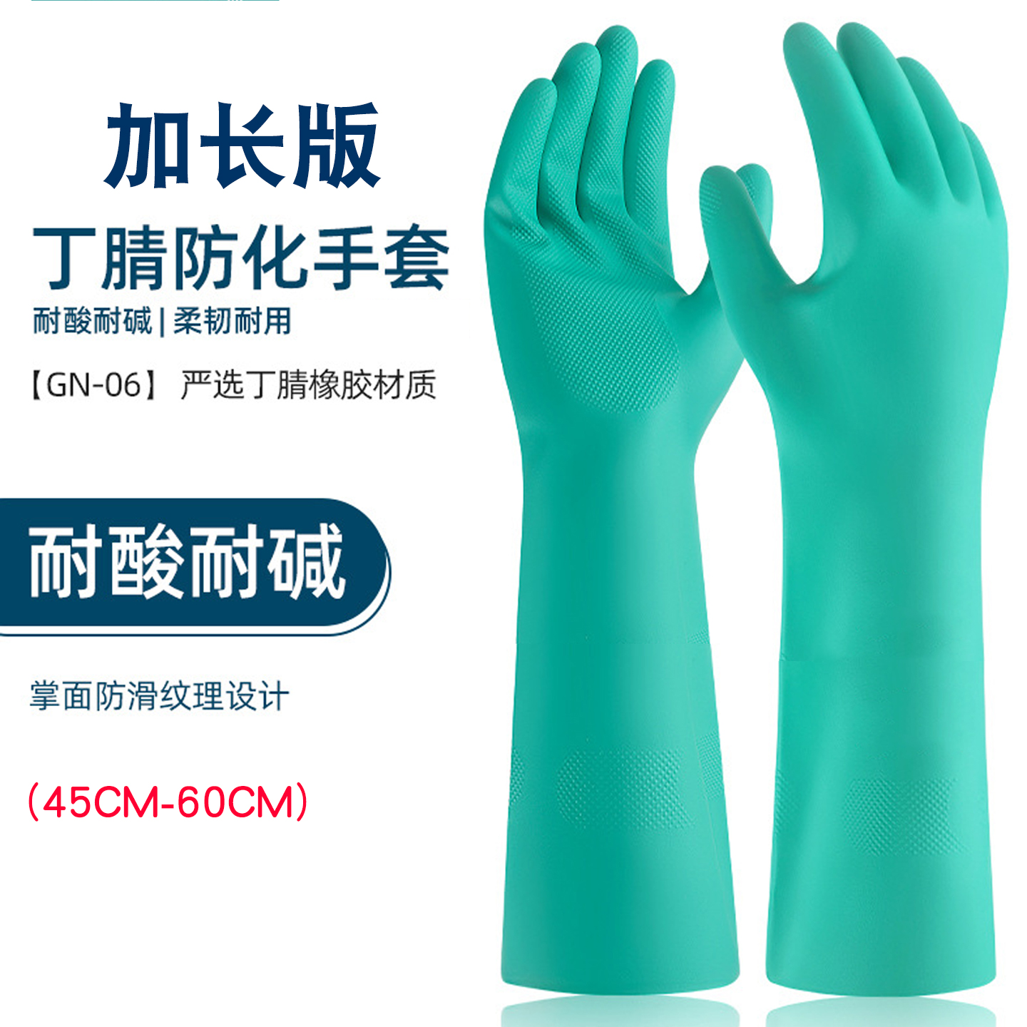 加长45cm防水防油耐酸碱丁晴耐溶剂丁腈手套橡胶化学工业手套60cm