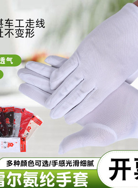 雪尔手套 氨纶白色涤纶手套腈纶工作作业礼仪尼龙劳防劳保手套